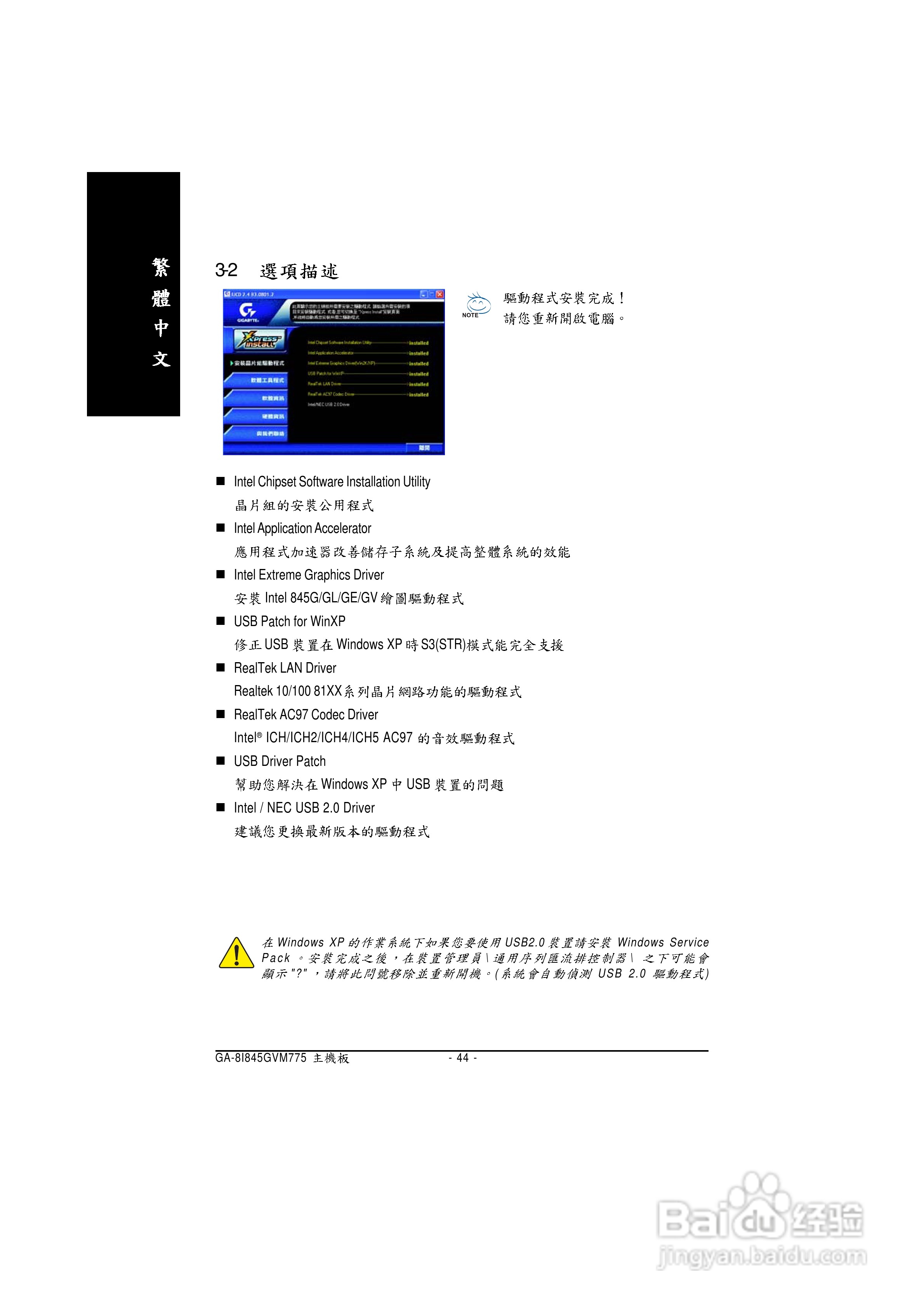 技嘉 GA-8I845GVM-775主板说明书:[5]