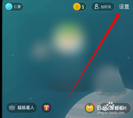 soul如何设置接收所有消息提醒