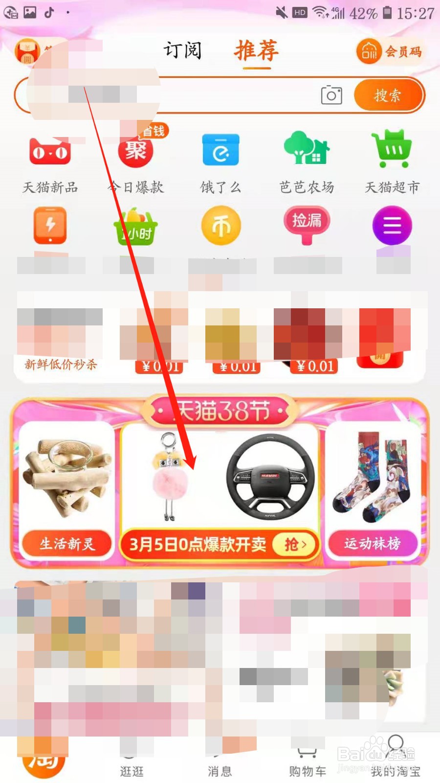 淘宝38节在哪里领券