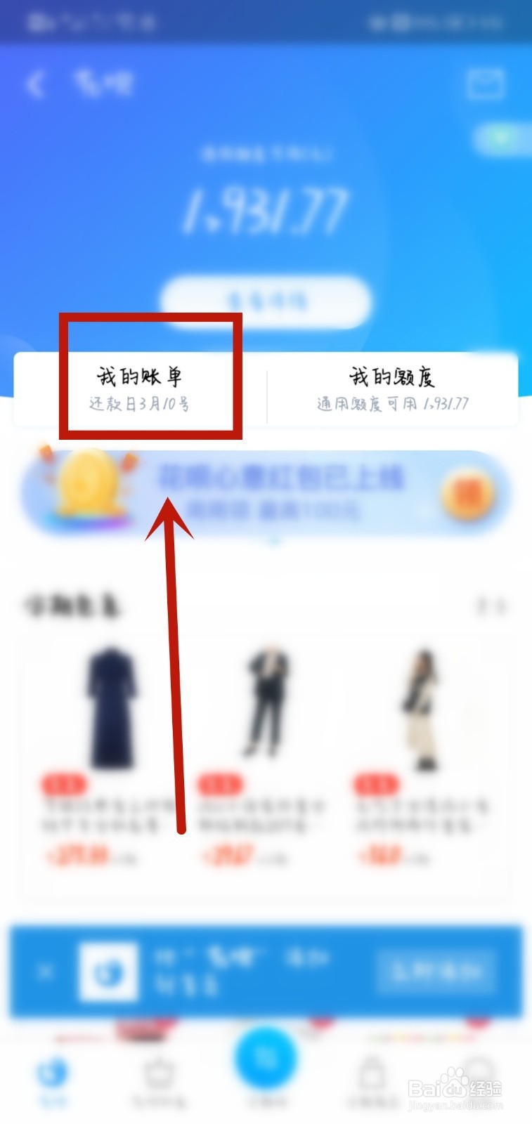 支付宝花呗还款日期怎么算