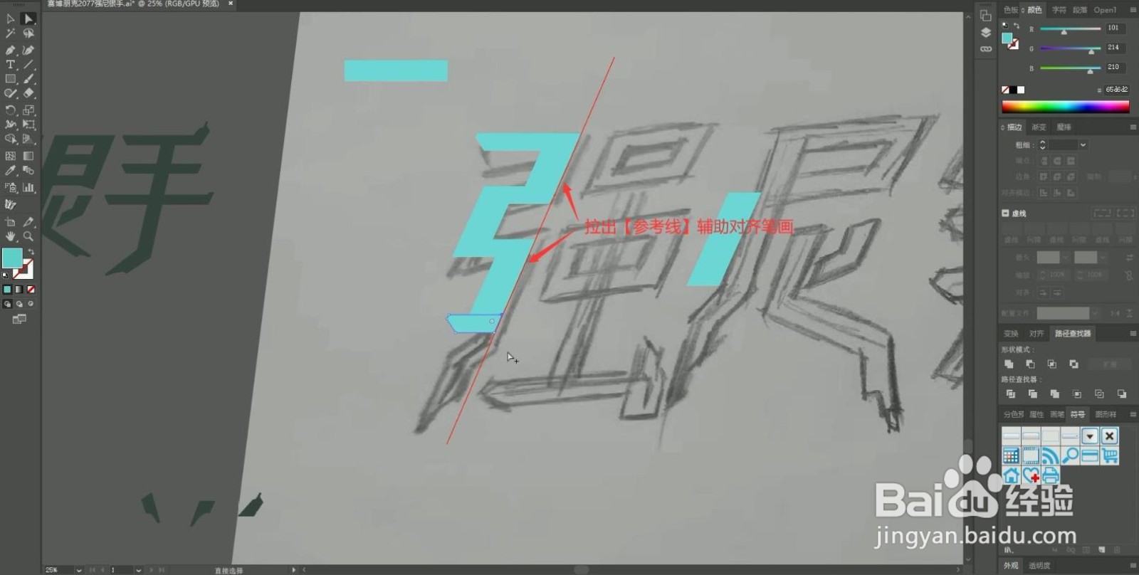 illustrator设计赛博朋克风字体
