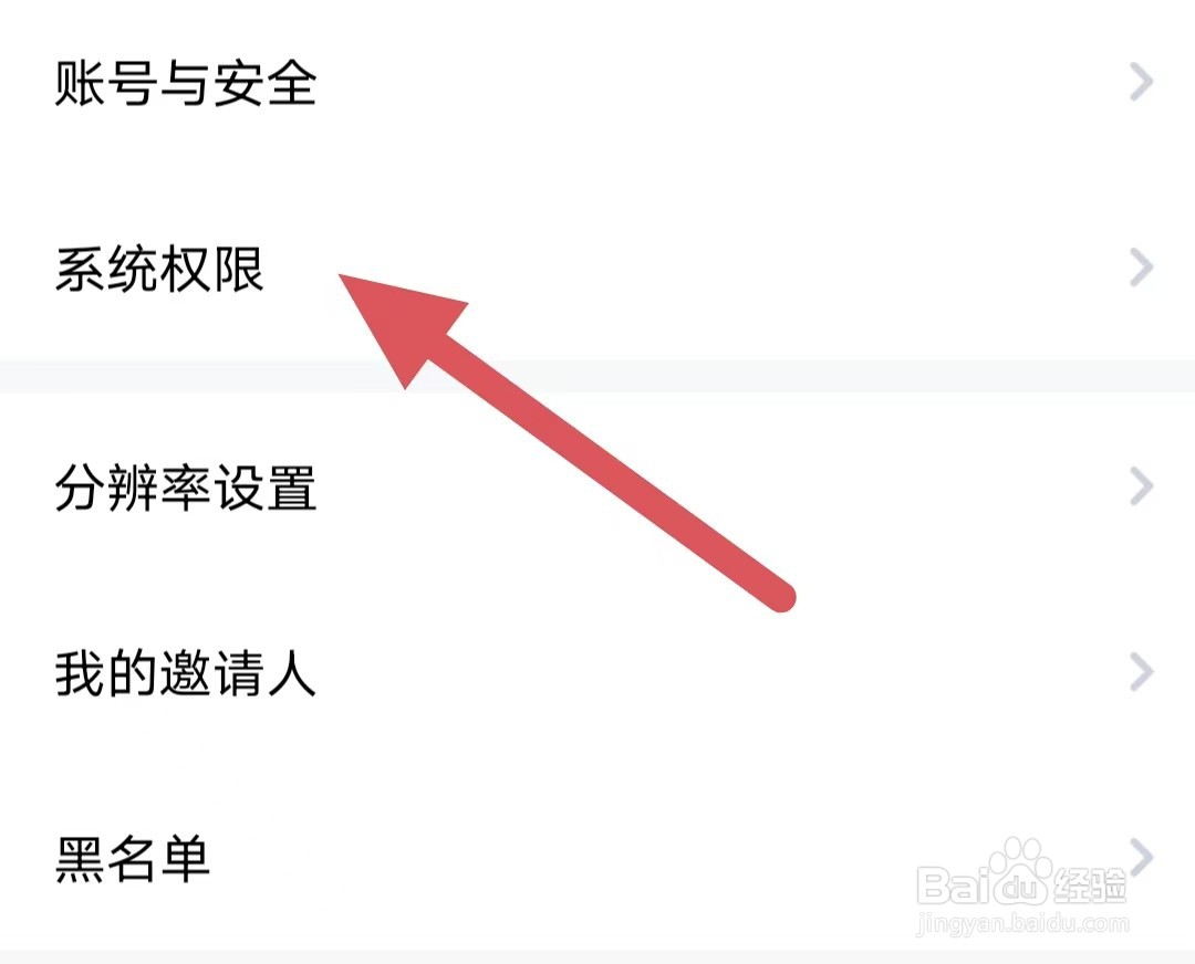 米尤如何关闭麦克风权限