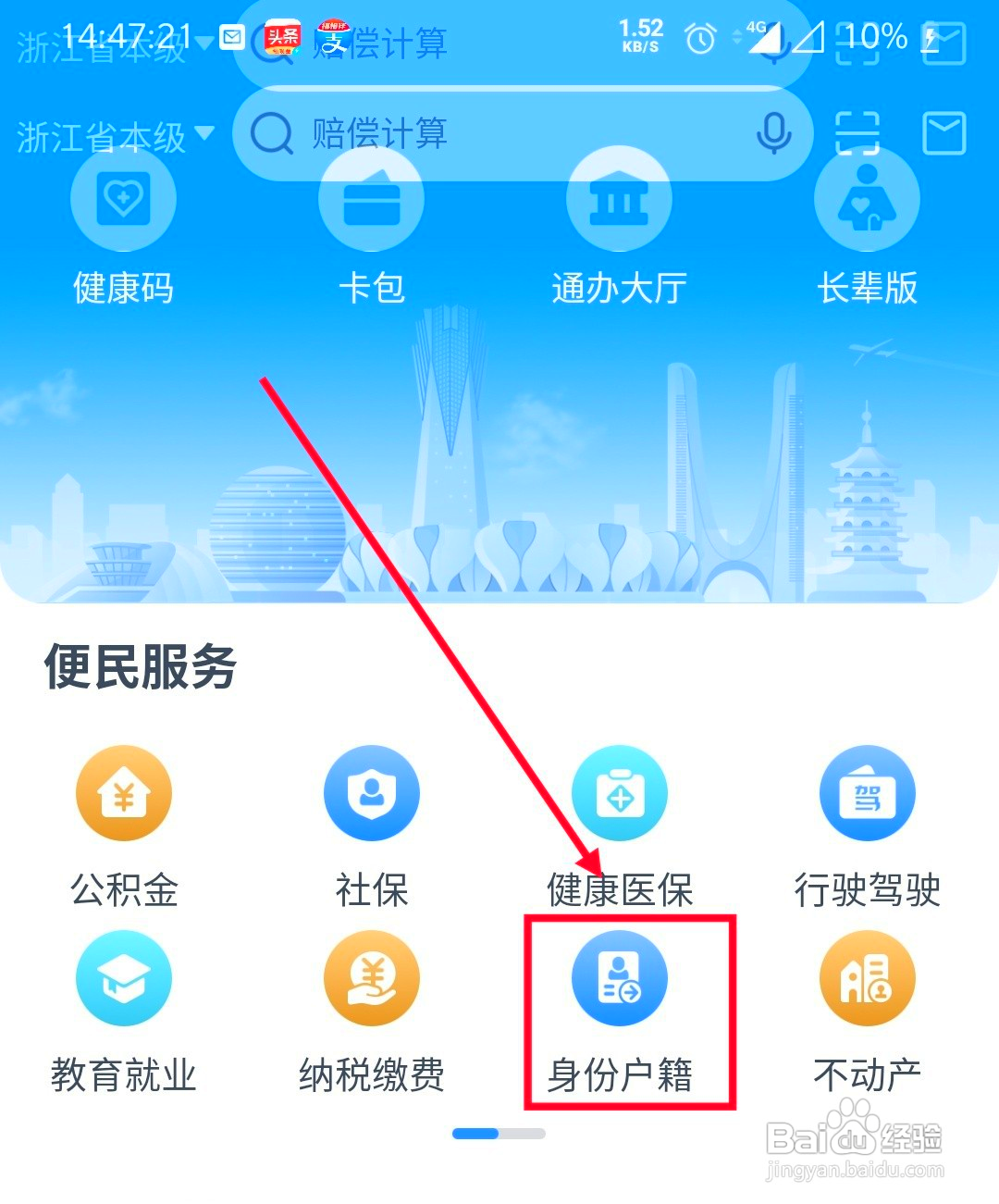 浙里办投靠子女落户怎么弄