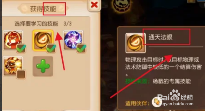 秘境降妖25关攻略