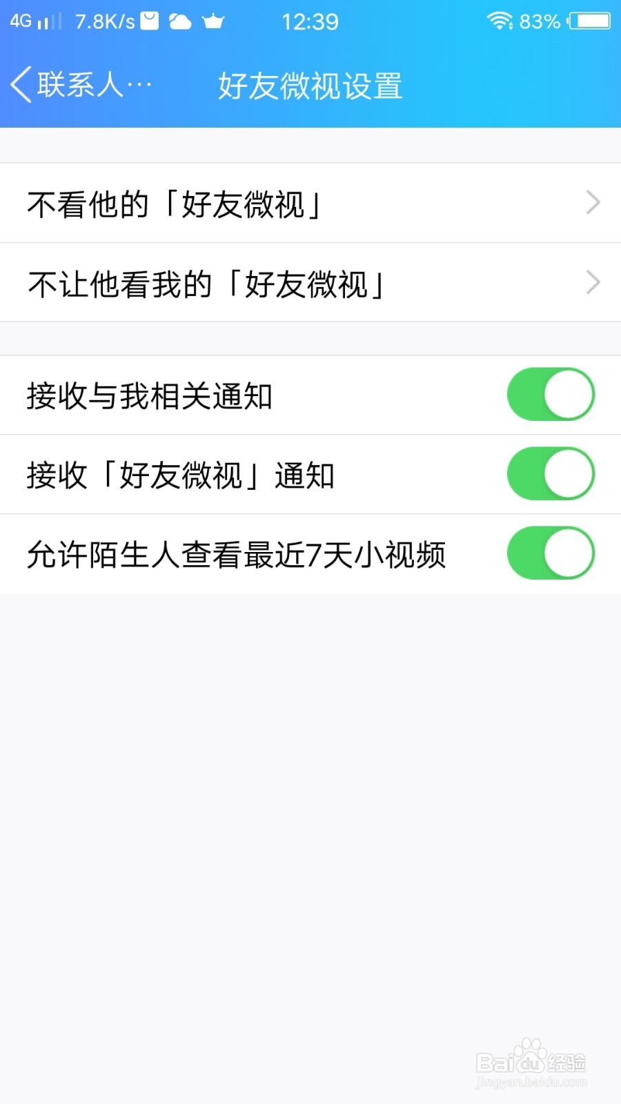 QQ不看他的“好友微视”