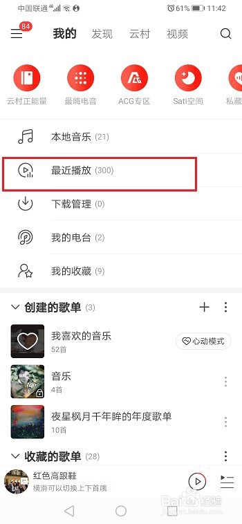 网易云音乐怎么看最近听过的歌单