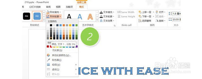 PPT制作空心字的操作教程