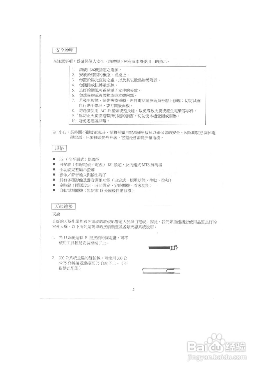 歌林CT-2581K型电视机使用说明书:[1]