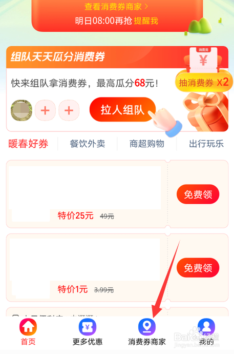 支付宝怎么一键领取超值商家券