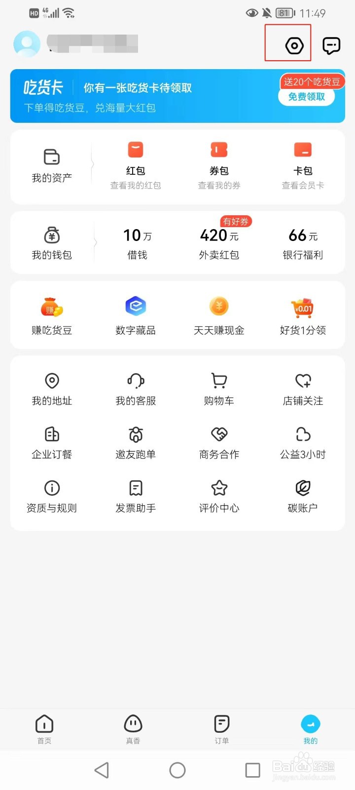 饿了么如何打开长辈模式？