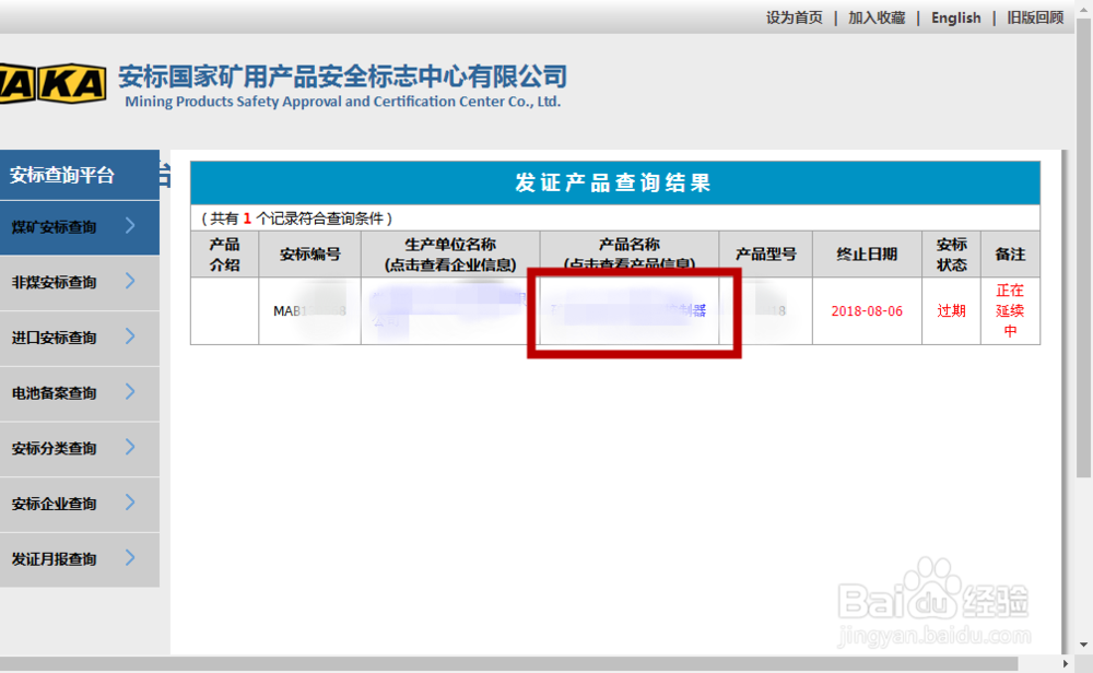 MA安标证的快速查询方法