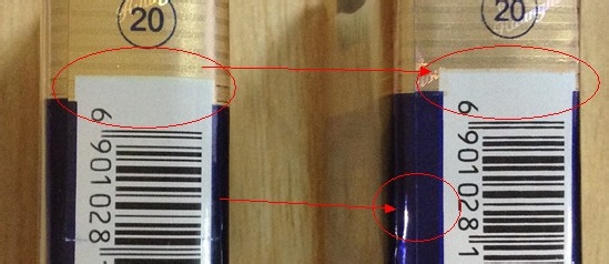 真假香烟（黄鹤楼）的鉴定