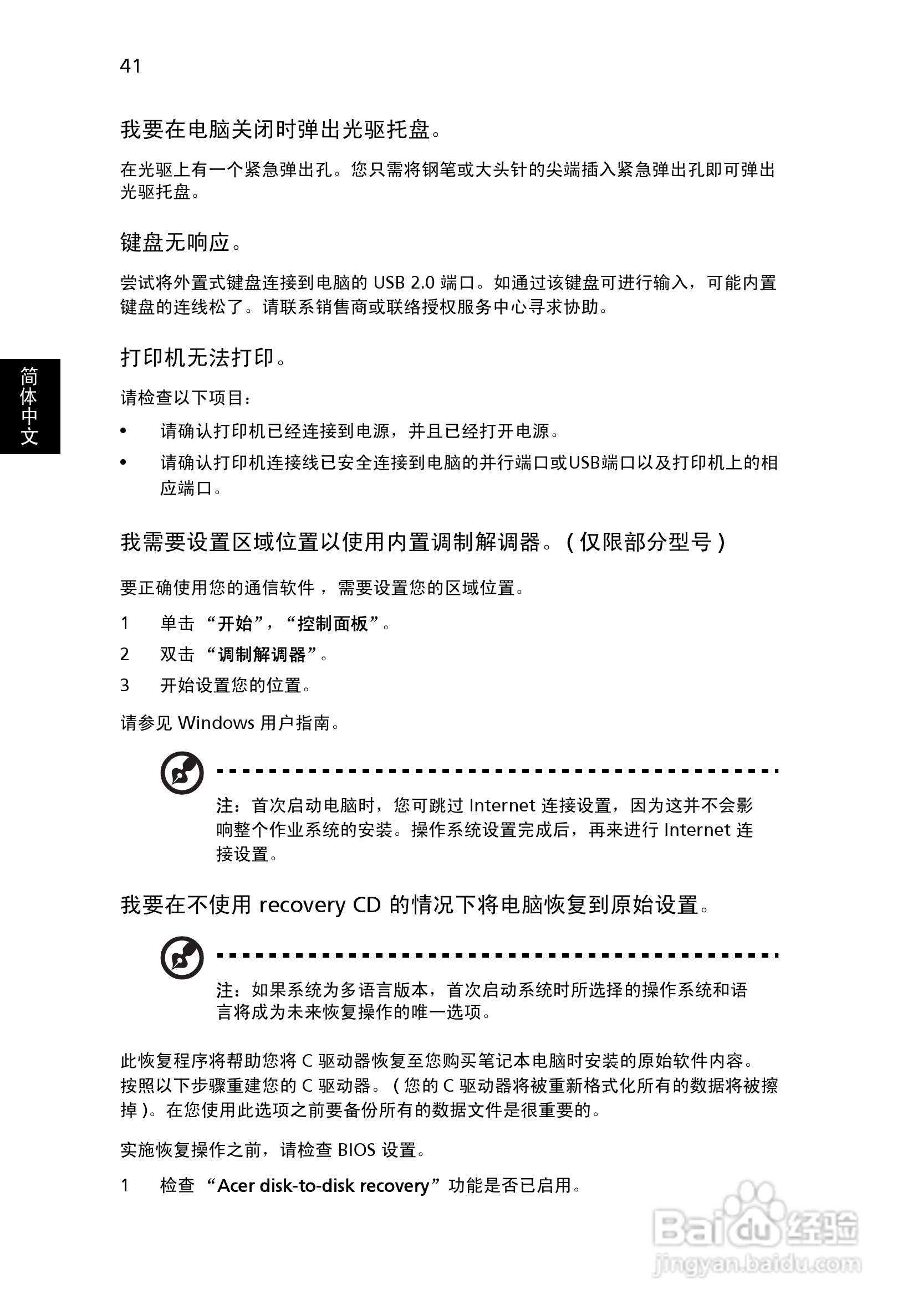 ACER宏基Aspire 7720ZG笔记本说明书:[6]