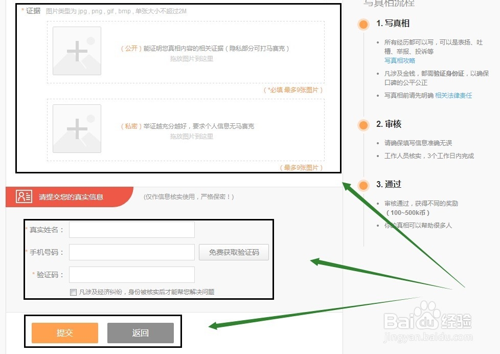 怎么进入百度口碑真相墙发表真相