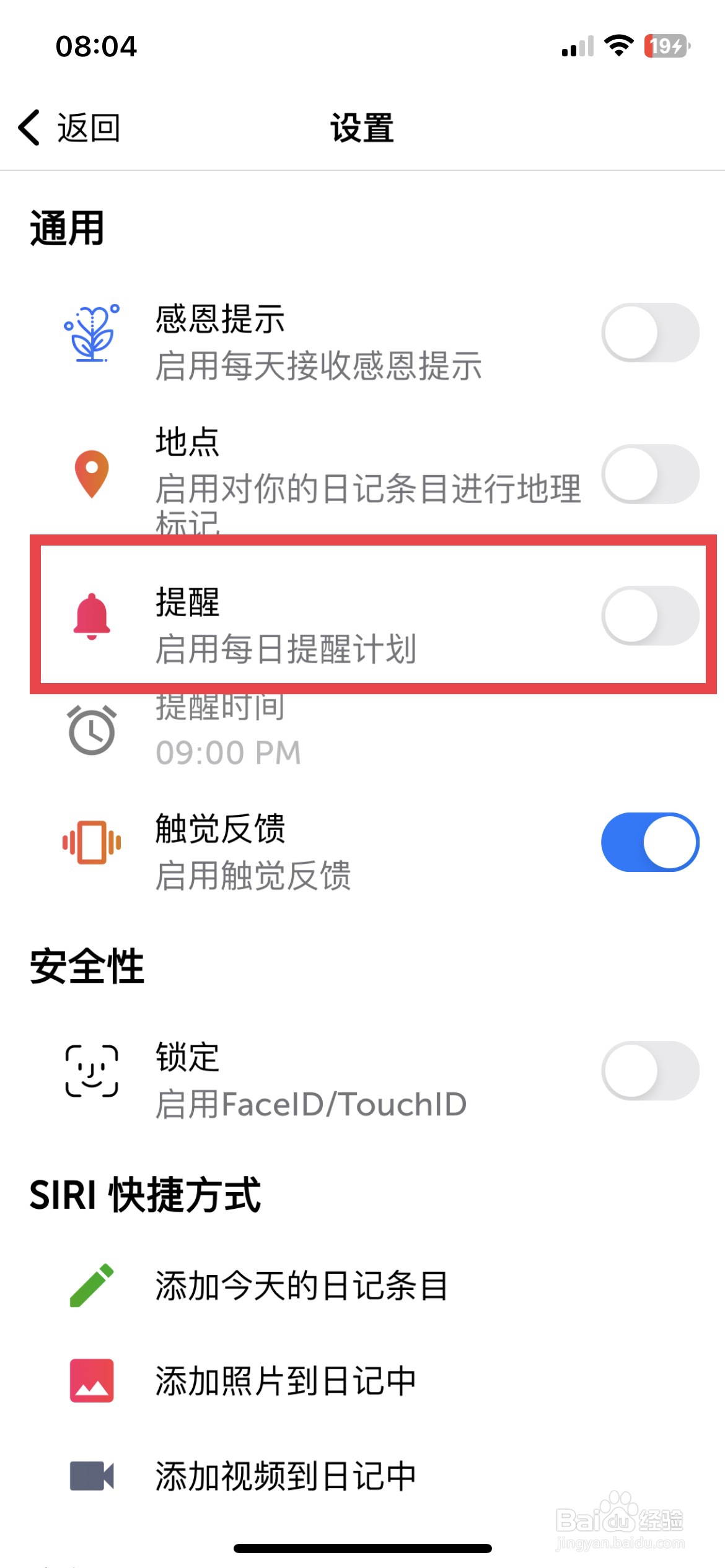 Miary app软件怎么快速开启每日提醒计划