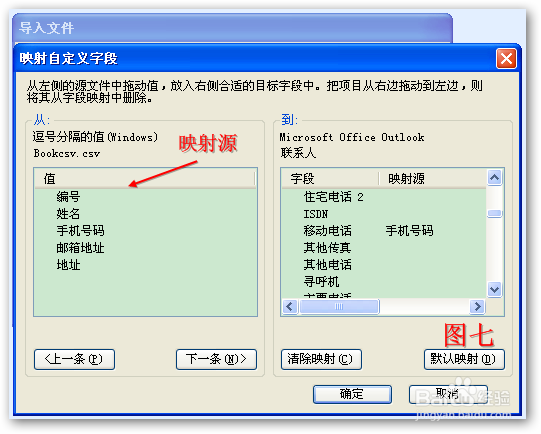 手把手给Outlook2007通讯录导入联系人