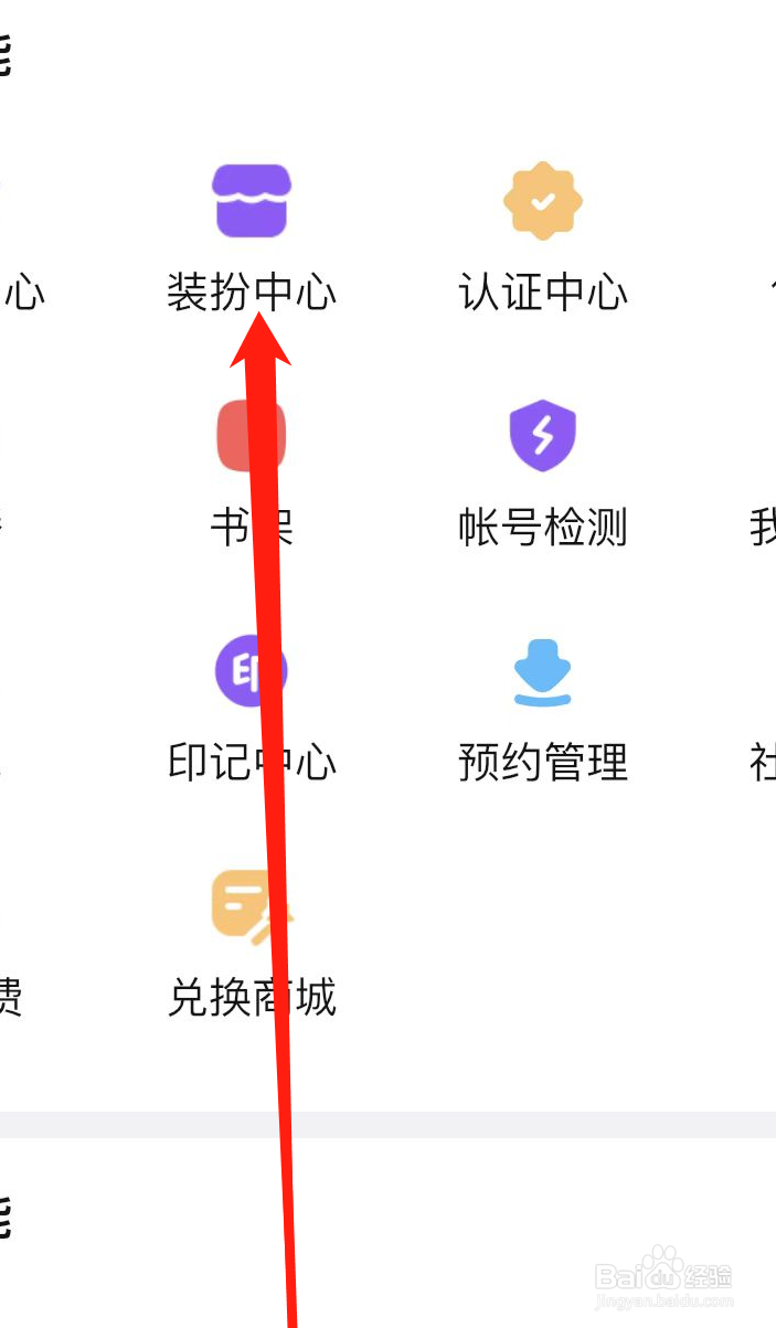 怎样在百度贴吧找到装扮中心