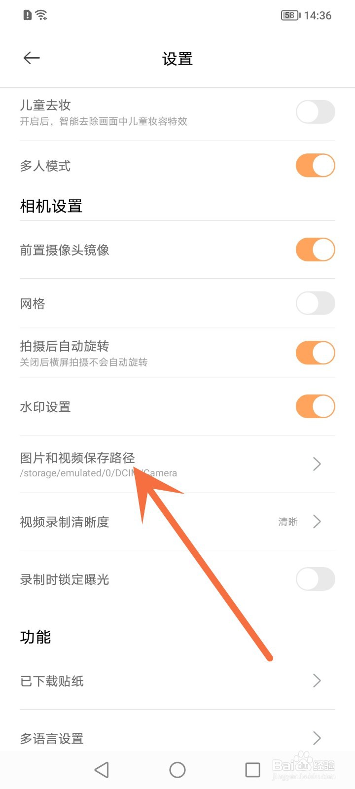 无他相机怎么修改图片保存位置