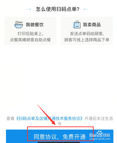 支付宝扫码点单如何开通