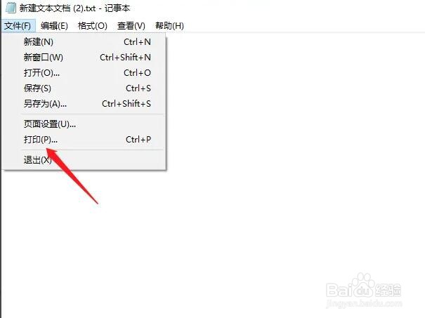 使用TXT文档如何进行打印？
