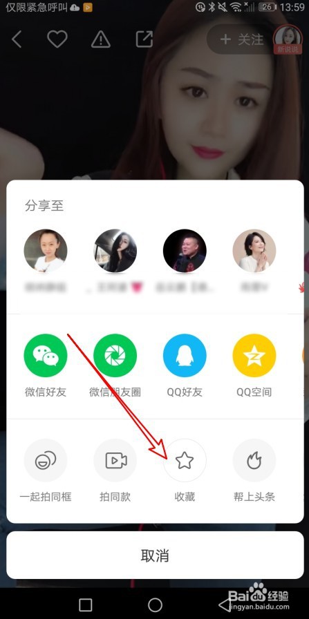 快手如何收藏自己喜欢的视频