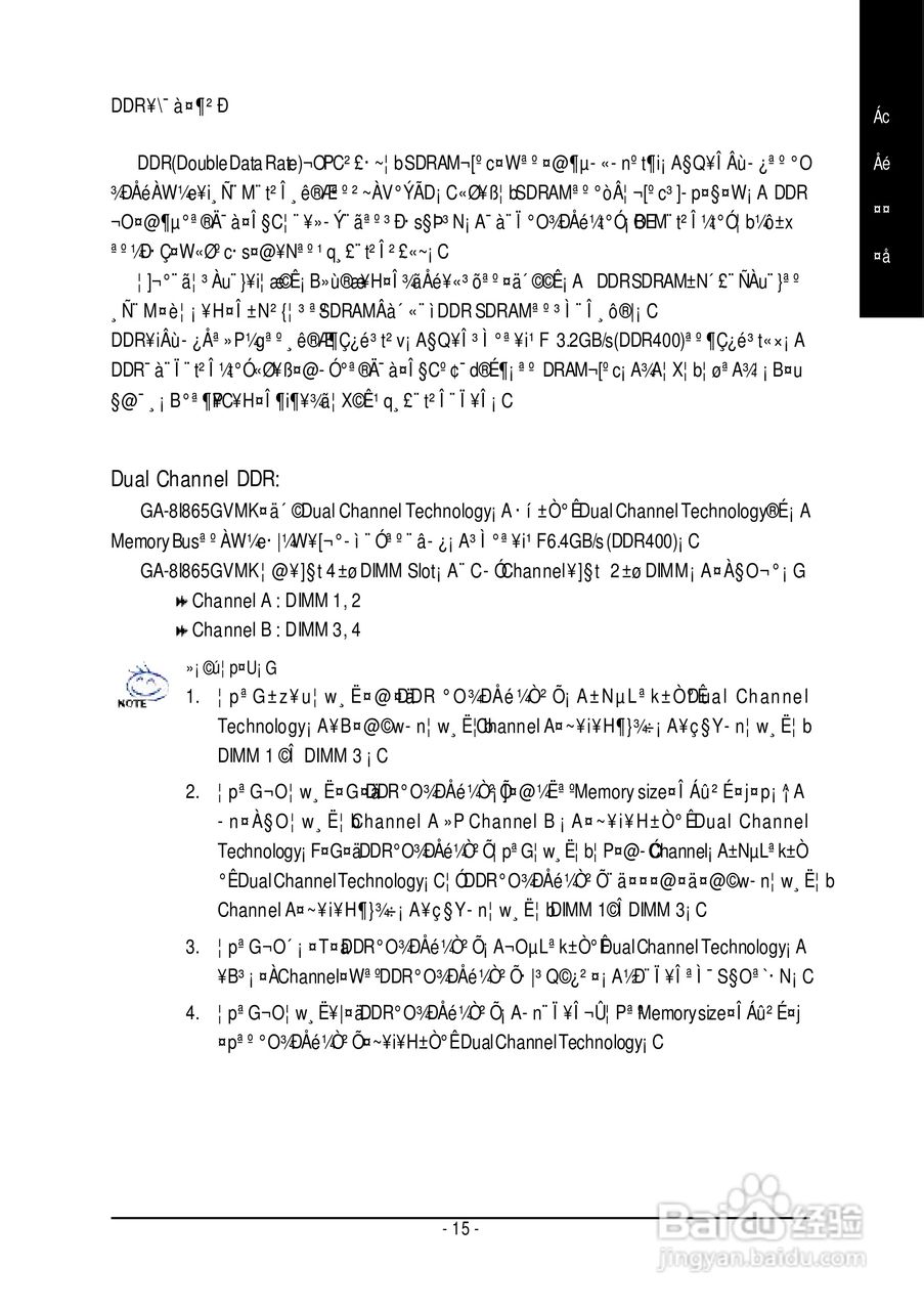 技嘉 GA-8I865GVMK主板说明书:[2]
