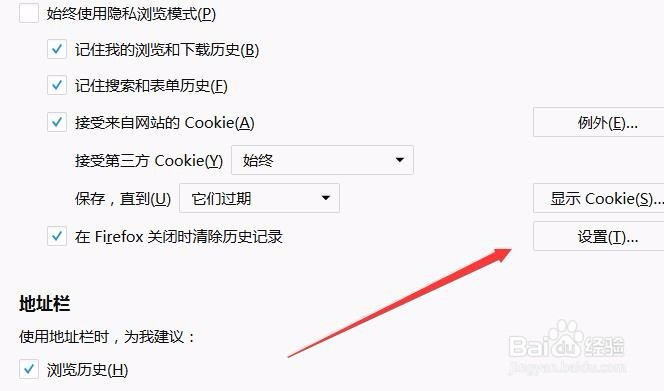如何让firefox自动清除页面缓存和cookie