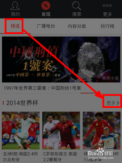 巴西世界杯广播直播 世界杯广播直播收听方法