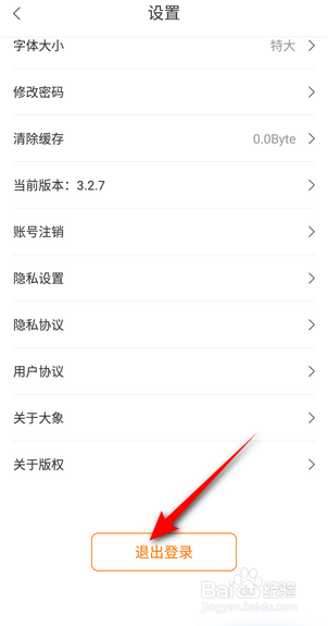 大象新闻APP里面怎么退出登录？