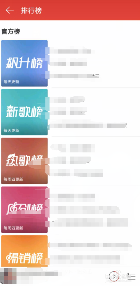网易云音乐怎么找排行榜