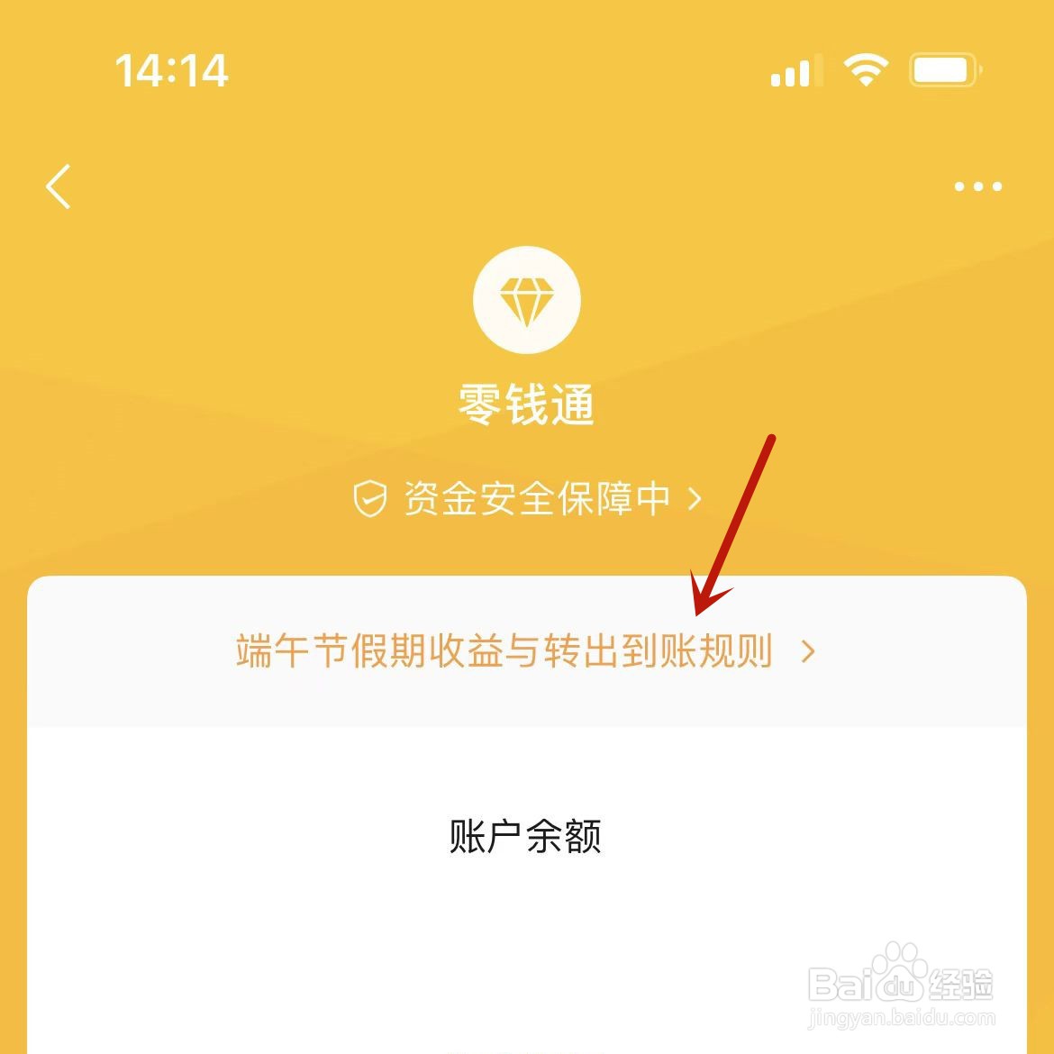 微信零钱通端午节收益与转账到期规则在哪看2022