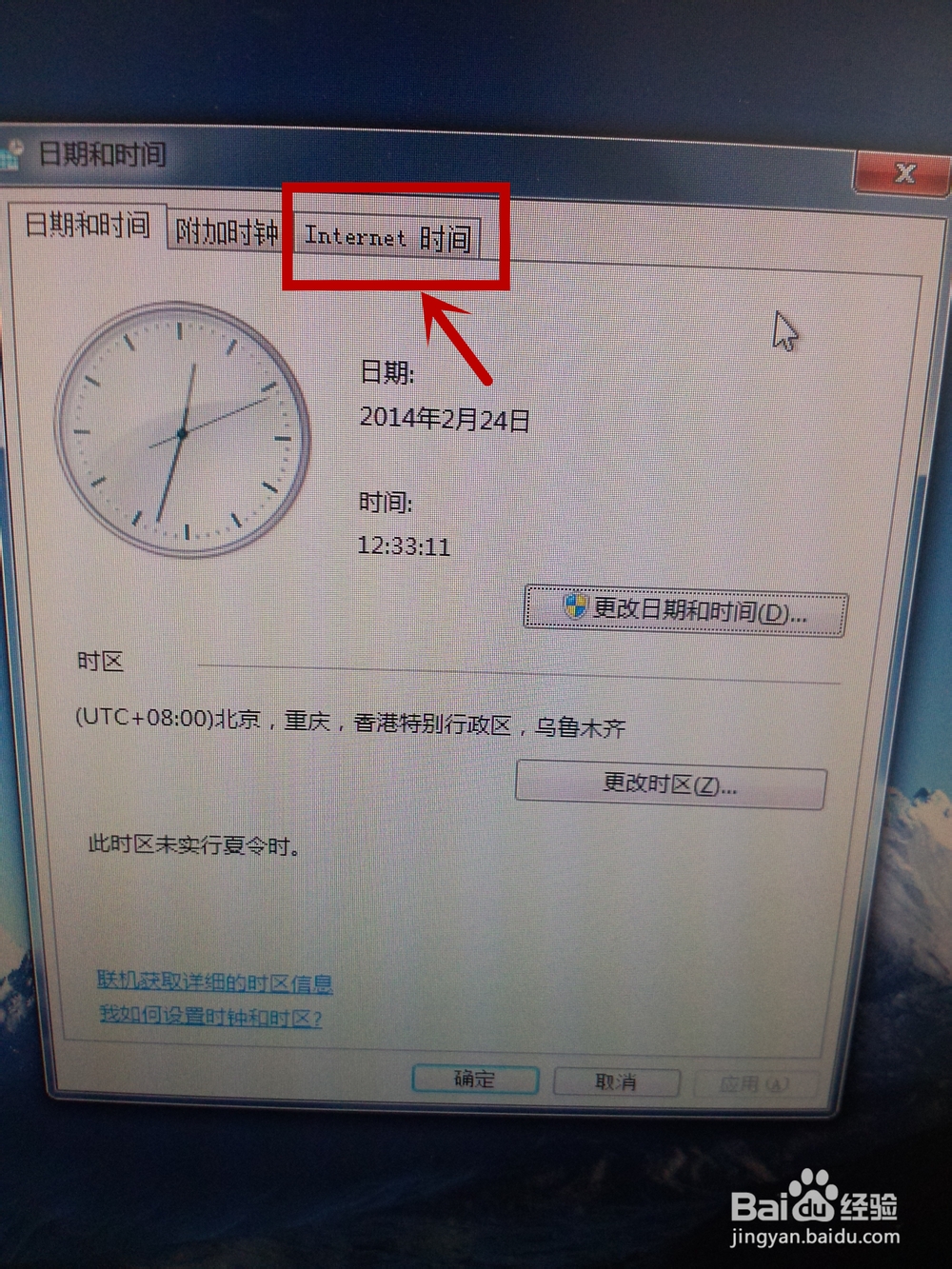 WIN7系统下如何设置时间与internet自动同步呢?