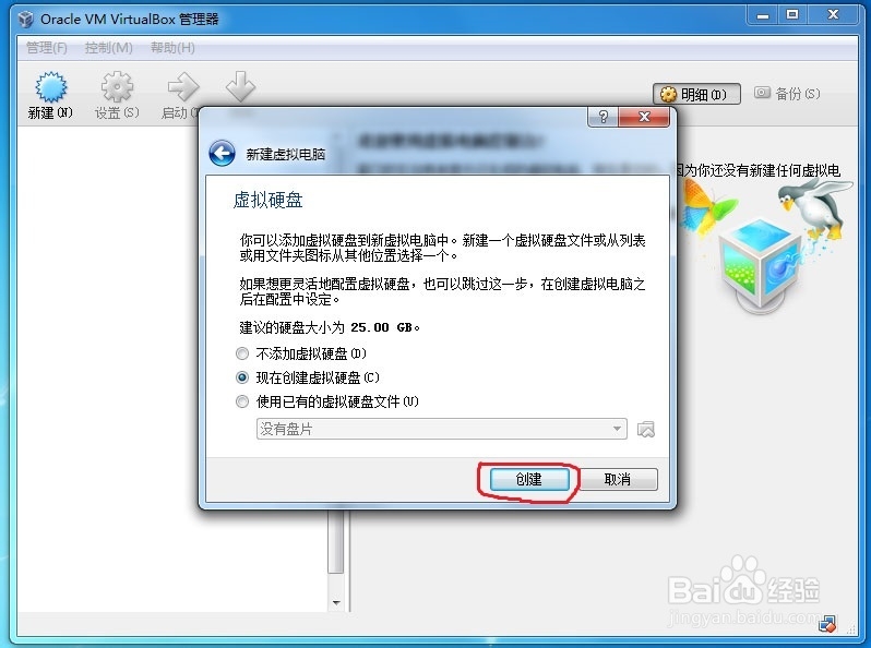 VirtualBox虚拟机软件安装指南
