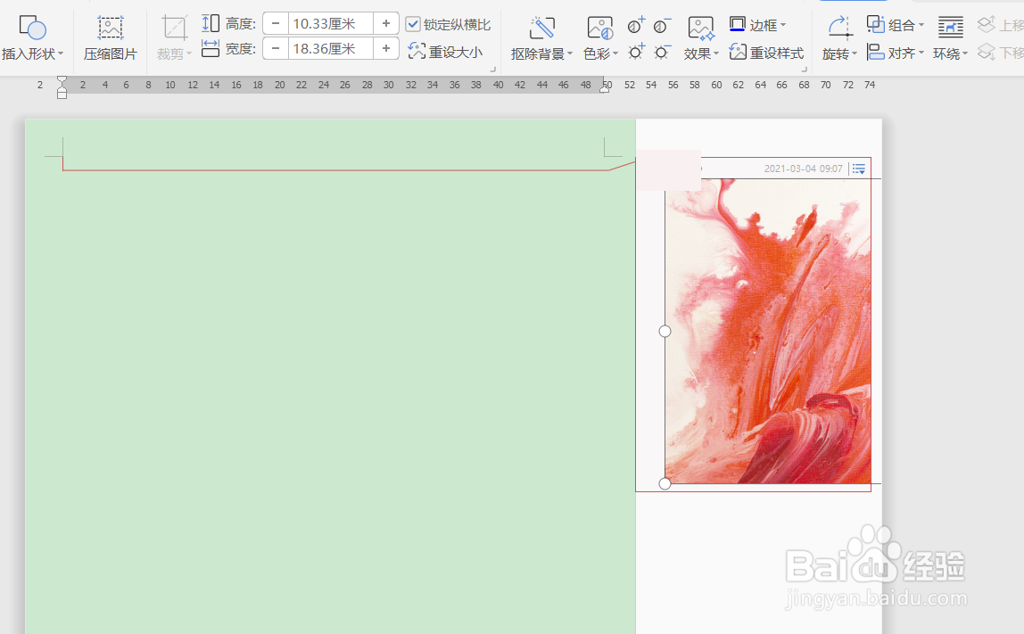 WPS文字如何在批注内插入图片