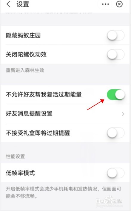 蚂蚁森林如何开启不允许好友帮我复活过期能量