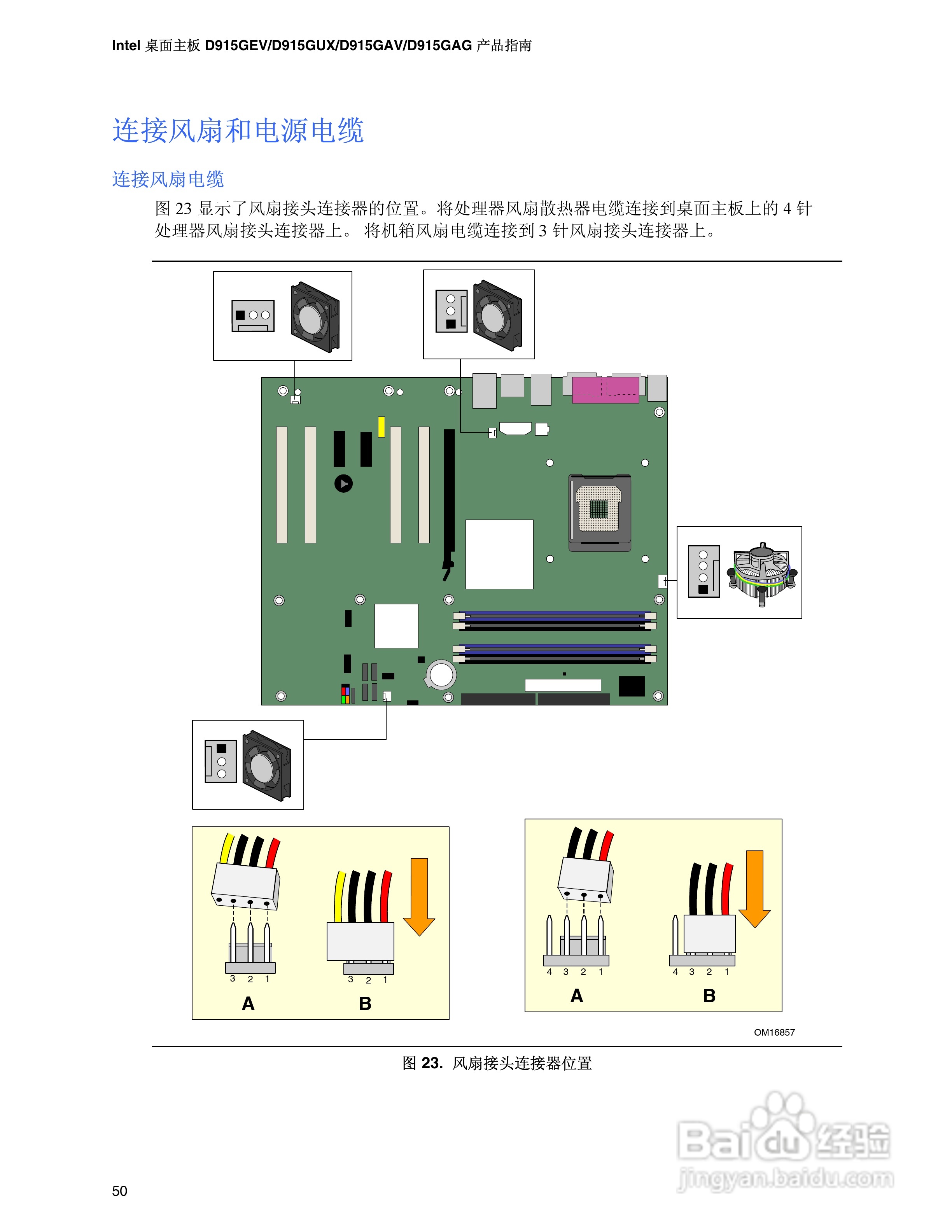 Intel D915GEV主板说明书:[5]