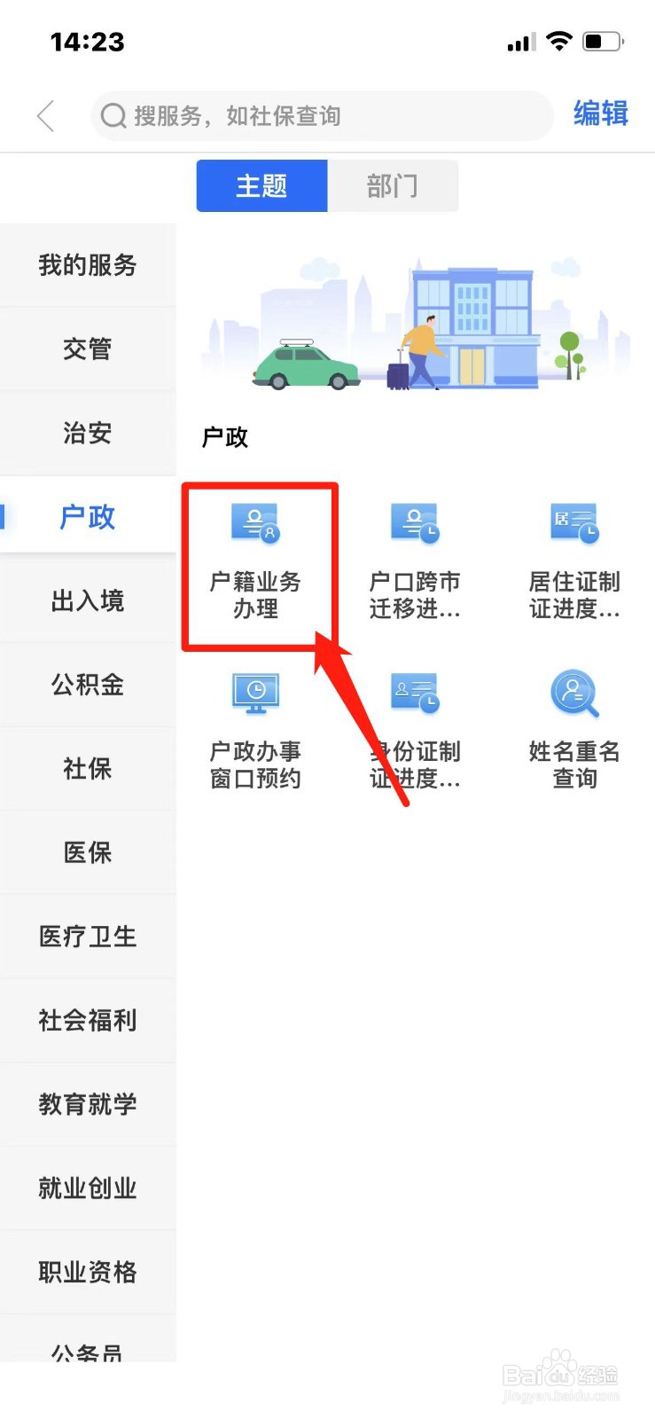 厦门居住证签注如何办理