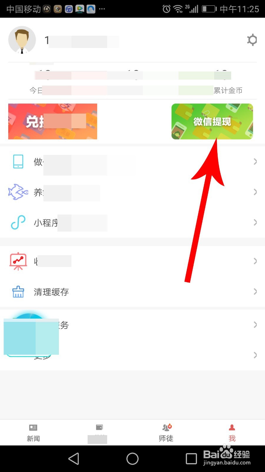 蚂蚁头条怎么提现