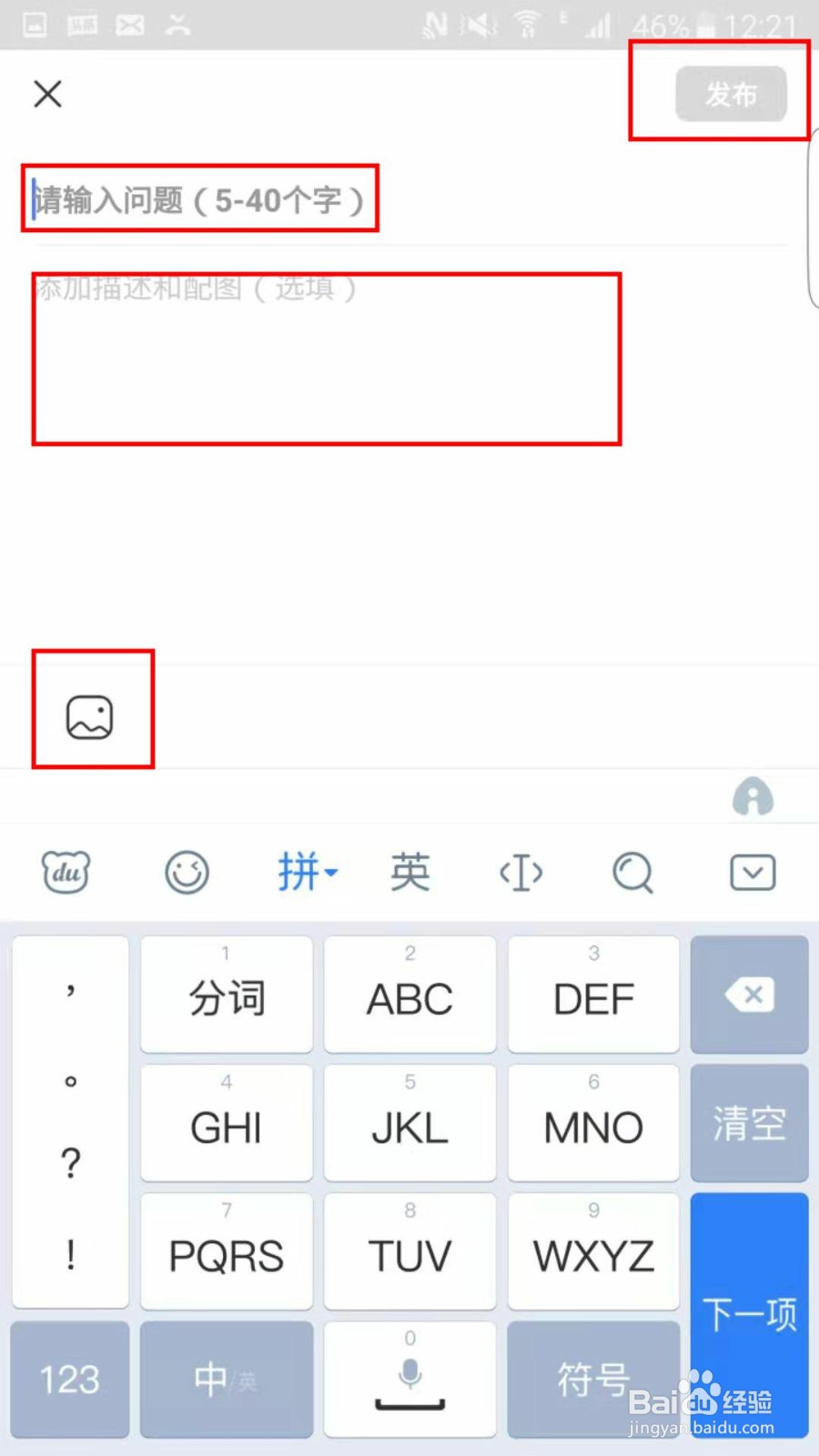 皮皮虾如何发提问