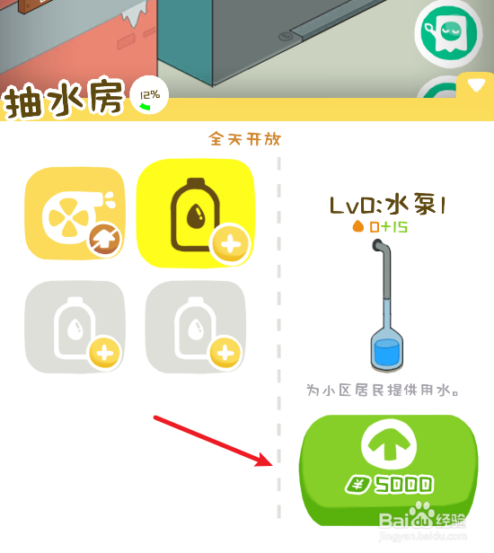 房东模拟器如何提升用水量