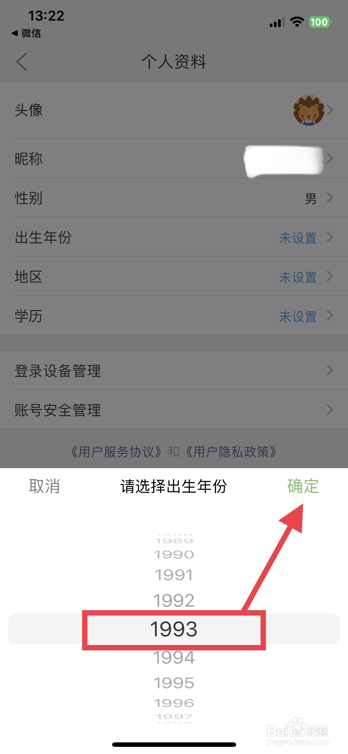 现代汉语词典app软件如何快速设置个人出生年份