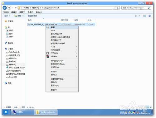 win8.1原版系统的安装方法