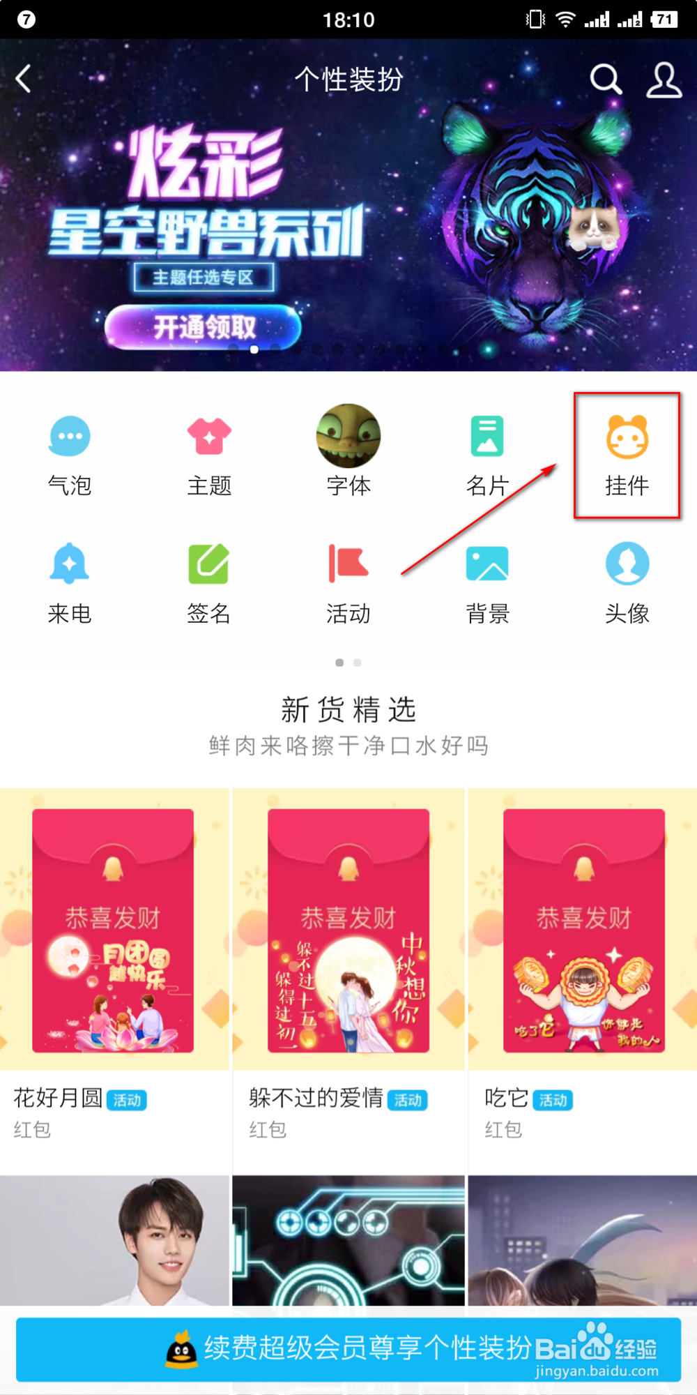 手机QQ怎么设置和取消头像挂件