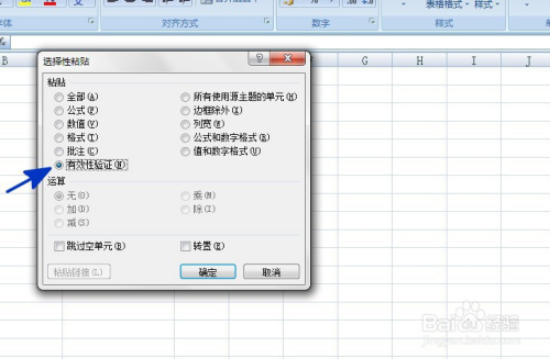 excel選擇粘貼快捷鍵_excel 選擇性粘貼快捷鍵_excel選擇性粘貼在哪