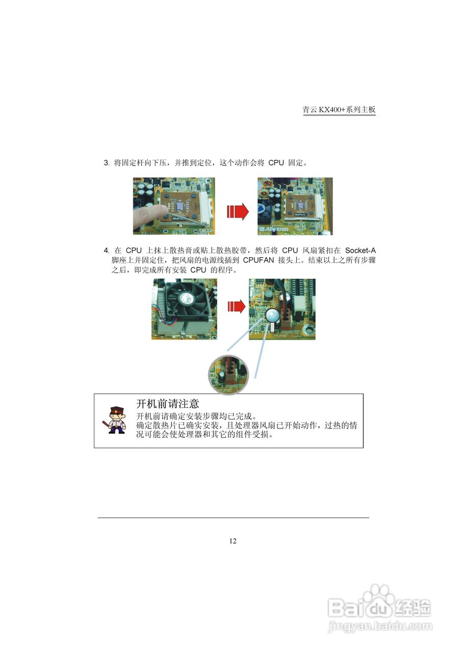 青云 KX400+主板说明书:[2]