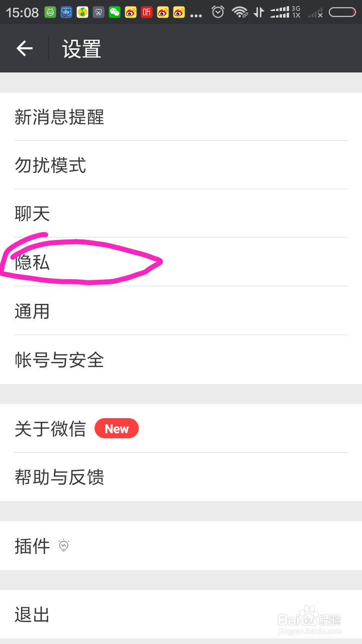 微信里面怎样屏蔽一个人的朋友圈