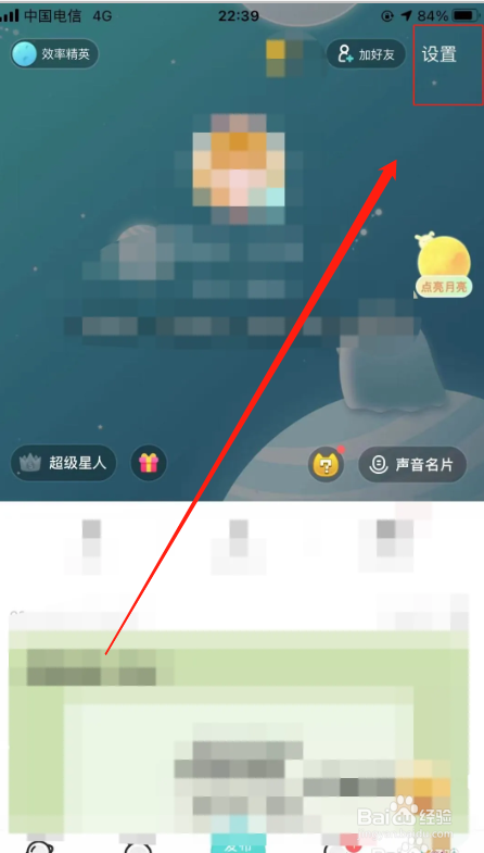 soulapp在哪屏蔽手机联系人