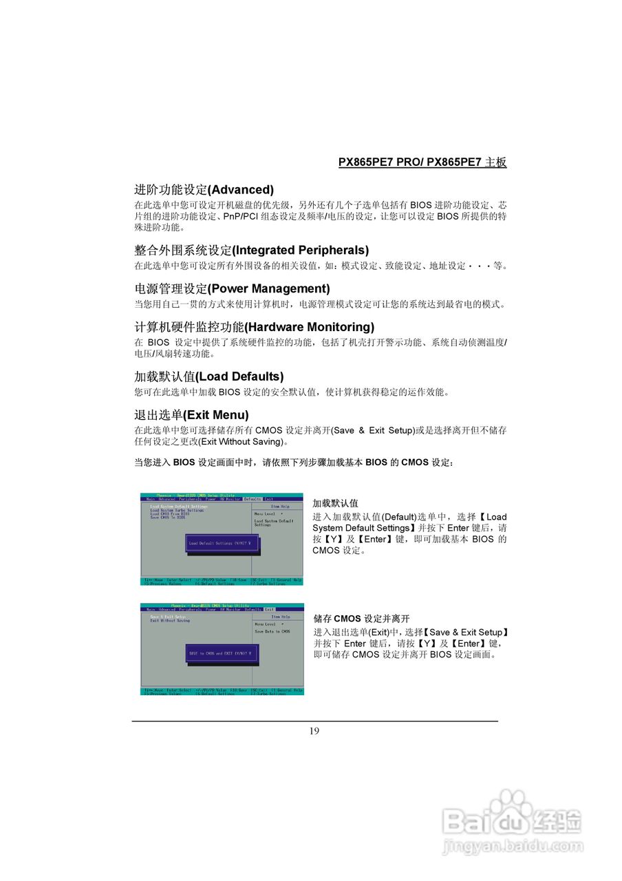 青云 PX865PE7C Pro主板说明书:[3]