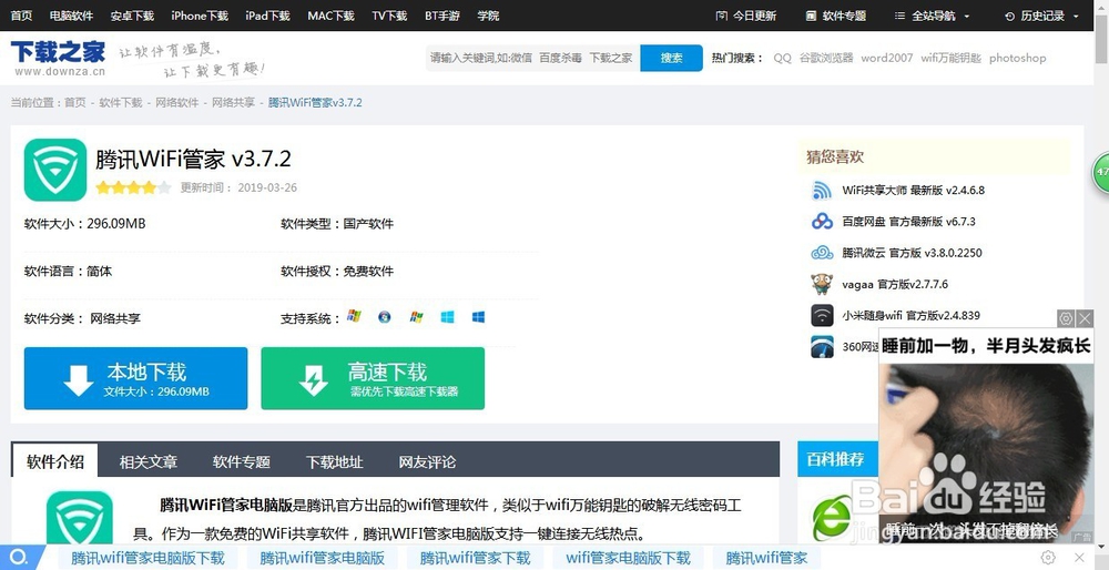腾讯wifi管家电脑版怎么下载
