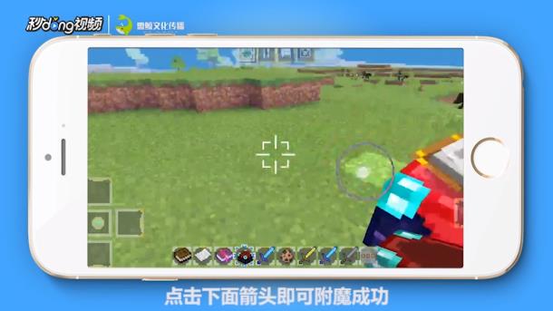 我的世界如何用附魔台指令